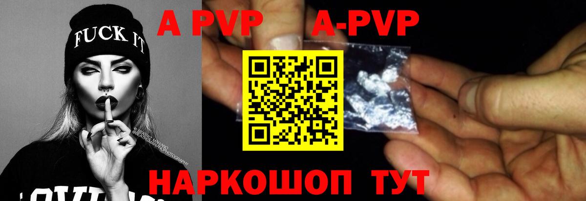 Альфа ПВП VHQ Ярцево