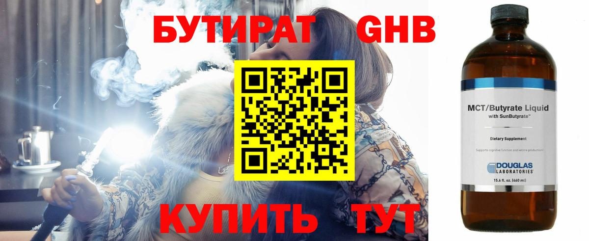 Ярцево  БУТИРАТ 1.4BDO  Вход с VPN 