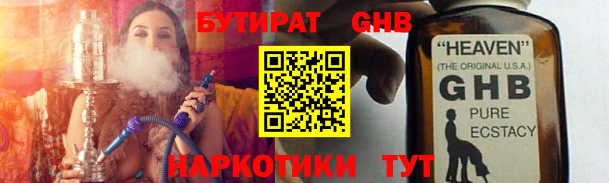 БУТИРАТ Butirat Ярцево