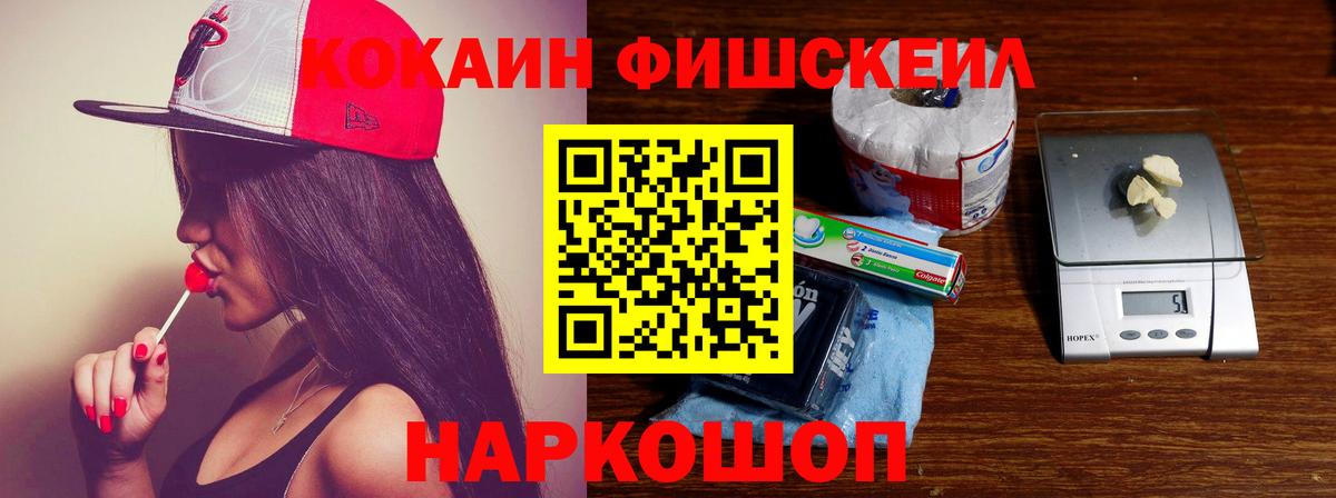 COCAIN Fish Scale Ярцево