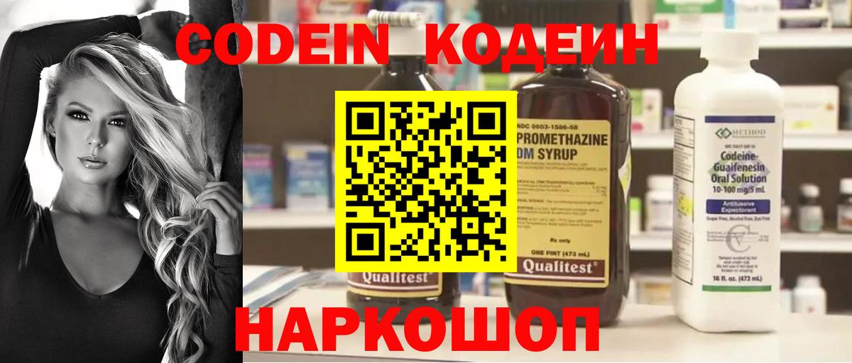 Ярцево  Кодеиновый сироп Lean Purple Drank  Codein Purple Drank  Вход с VPN 