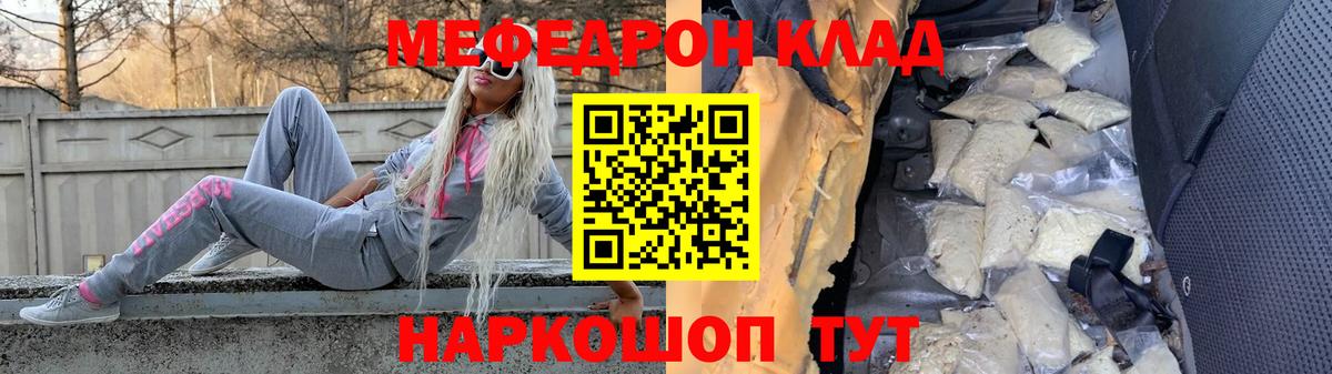 Мефедрон мука Ярцево